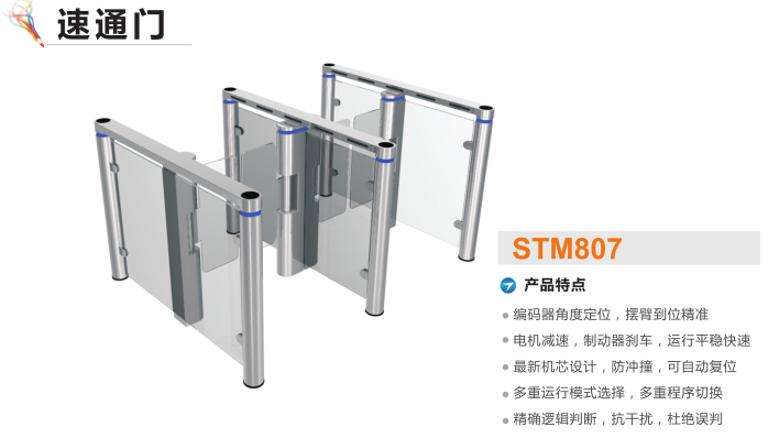 贵阳高新区速通门STM807