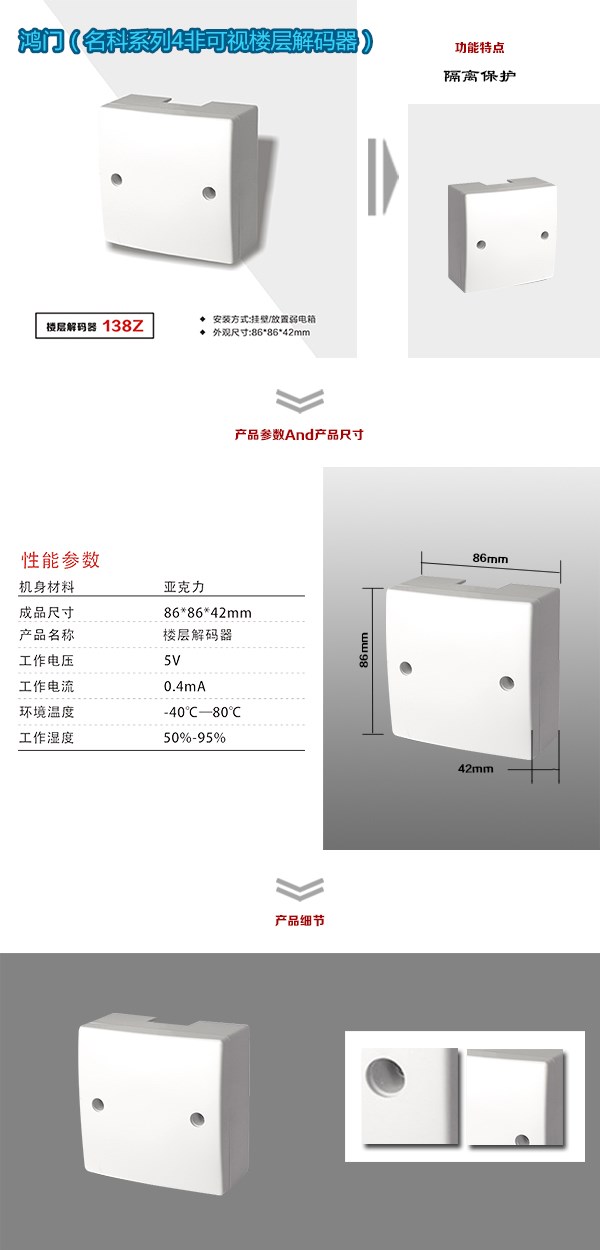 贵阳高新区非可视对讲楼层解码器